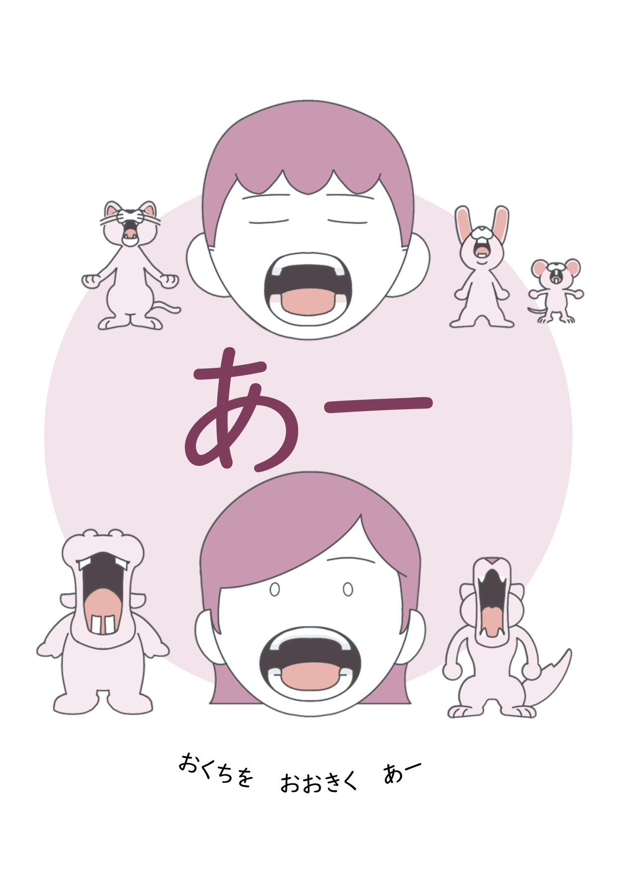 小児科フリップボード「お口を『あー』してください」