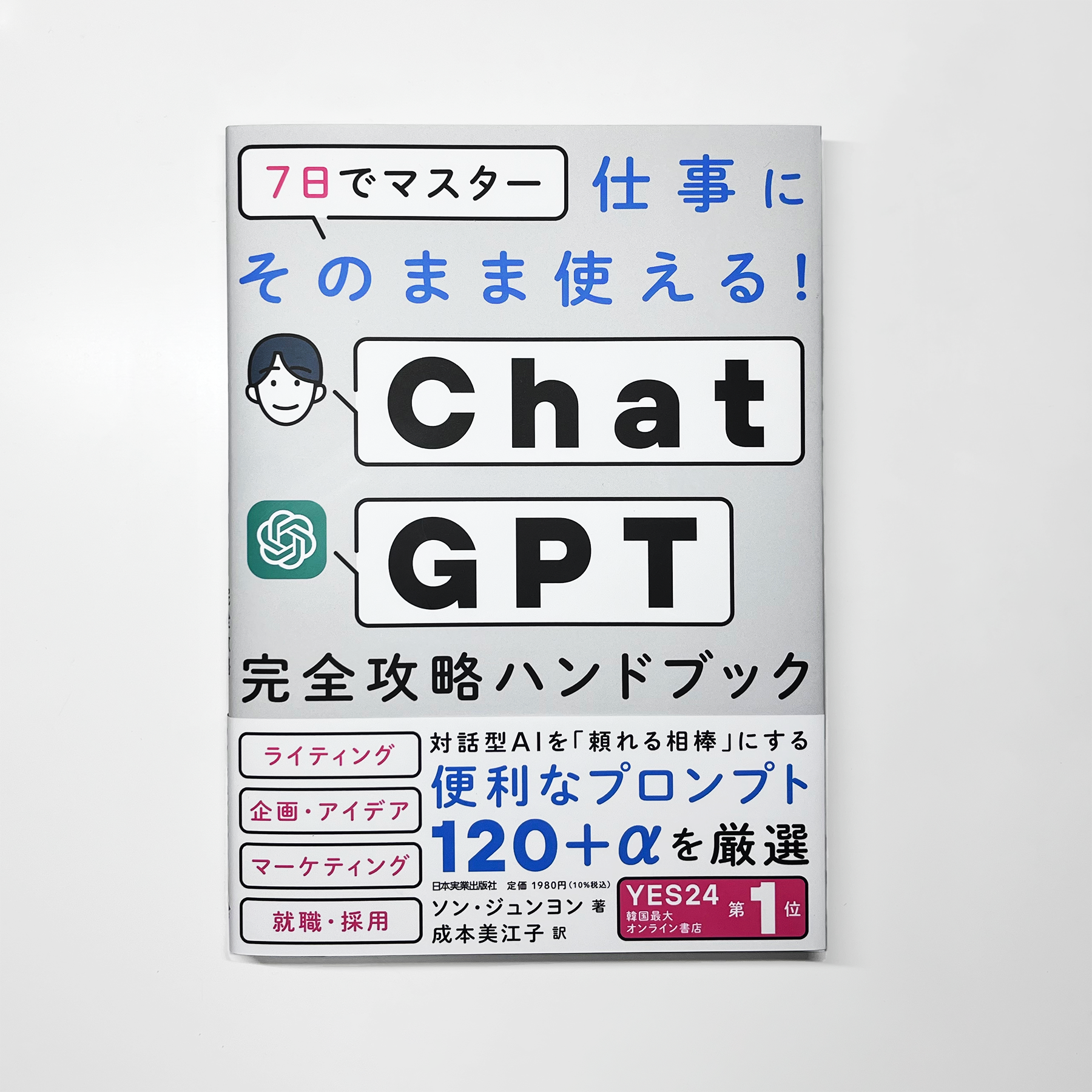 7日でマスター ChatGPT 完全攻略ハンドブック